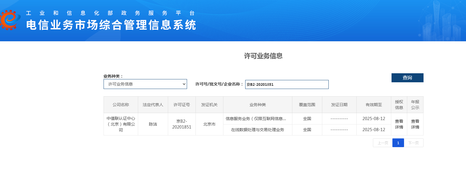 中值联认证中心（北京）有限公司